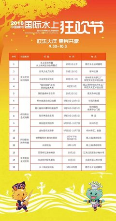 2018水上狂歡節(jié)全球邀請(qǐng)函 共襄水上盛宴，促進(jìn)文化藝術(shù)交流