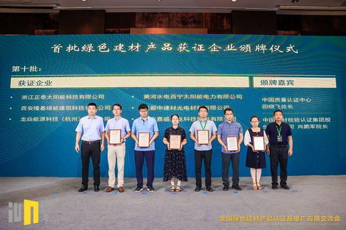 中國質(zhì)量認(rèn)證中心積極推動綠色建材發(fā)展，助力行業(yè)高質(zhì)量轉(zhuǎn)型