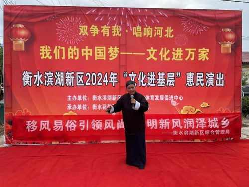 濱湖新區開展文化進基層系列惠民演出，深化文化藝術交流