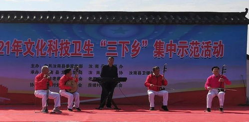 銀齡展風采，文化潤鄉間——汝南縣老年體協積極參與“三下鄉”文藝匯演與交流活動