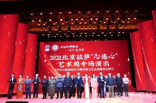 京藏心連心 以文化交流為紐帶，共筑民族團(tuán)結(jié)新篇章