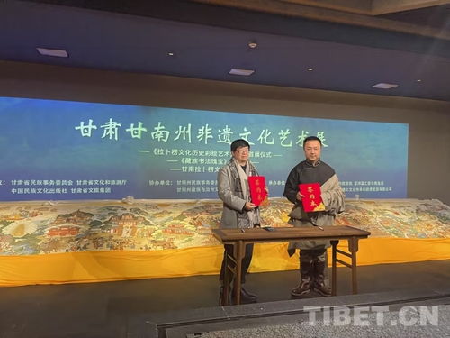 甘肅甘南非遺文化藝術展在北京皇城藝術館璀璨開幕