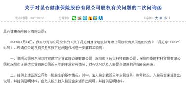 監管二次問詢昆侖健康保險公司股權疑問，健康管理咨詢需明確方向